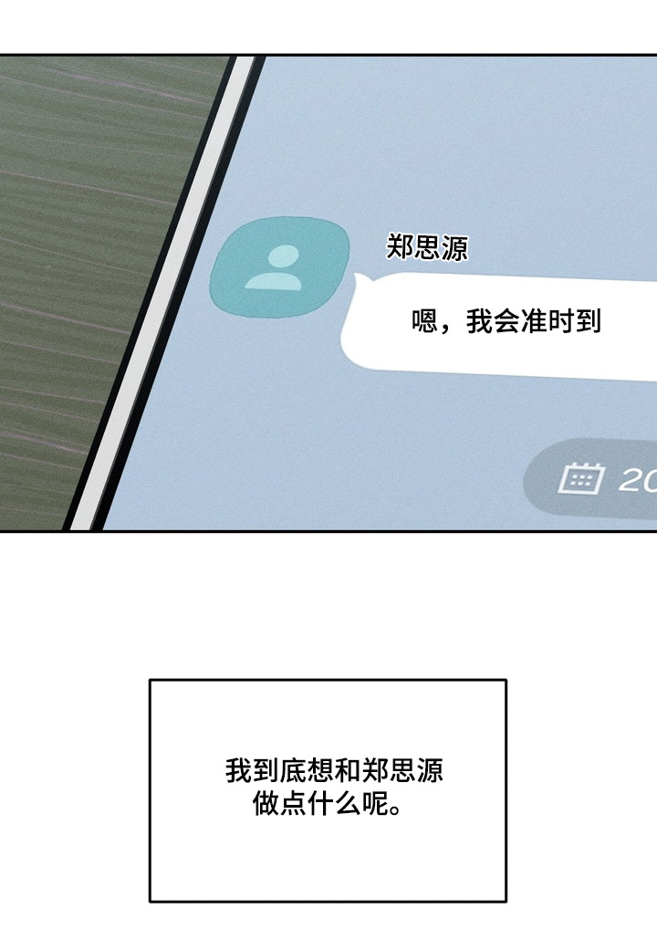 报复性依恋漫画,第23章：我忘记了3图