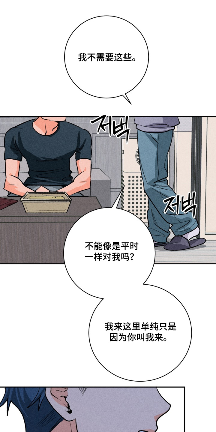 报复性依恋漫画,第26章：一无所知2图