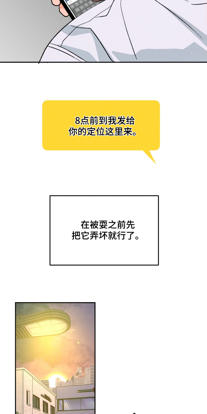 报复性依恋漫画,第21章：心情真糟糕5图