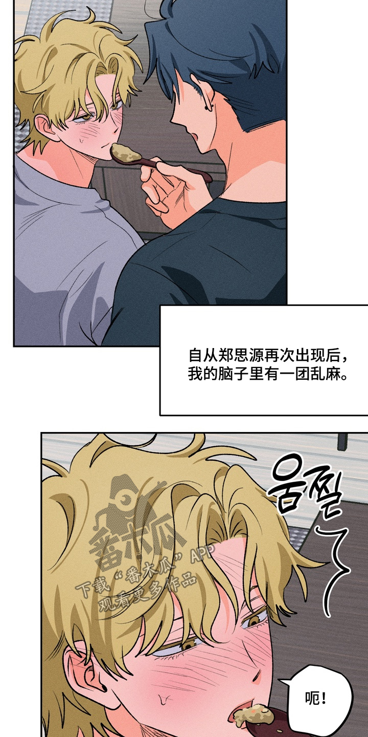报复性依恋漫画,第26章：一无所知1图
