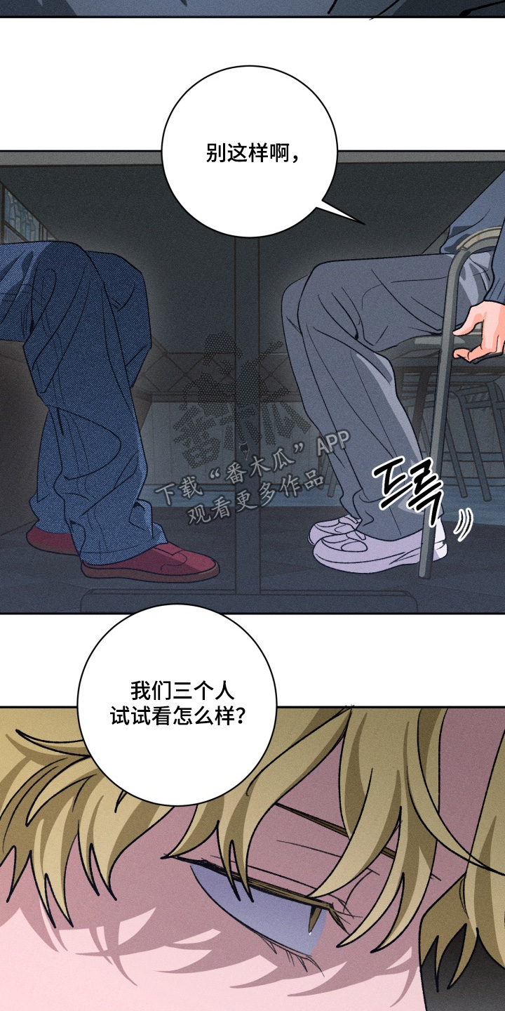 报复性依恋漫画,第22章：我错了2图