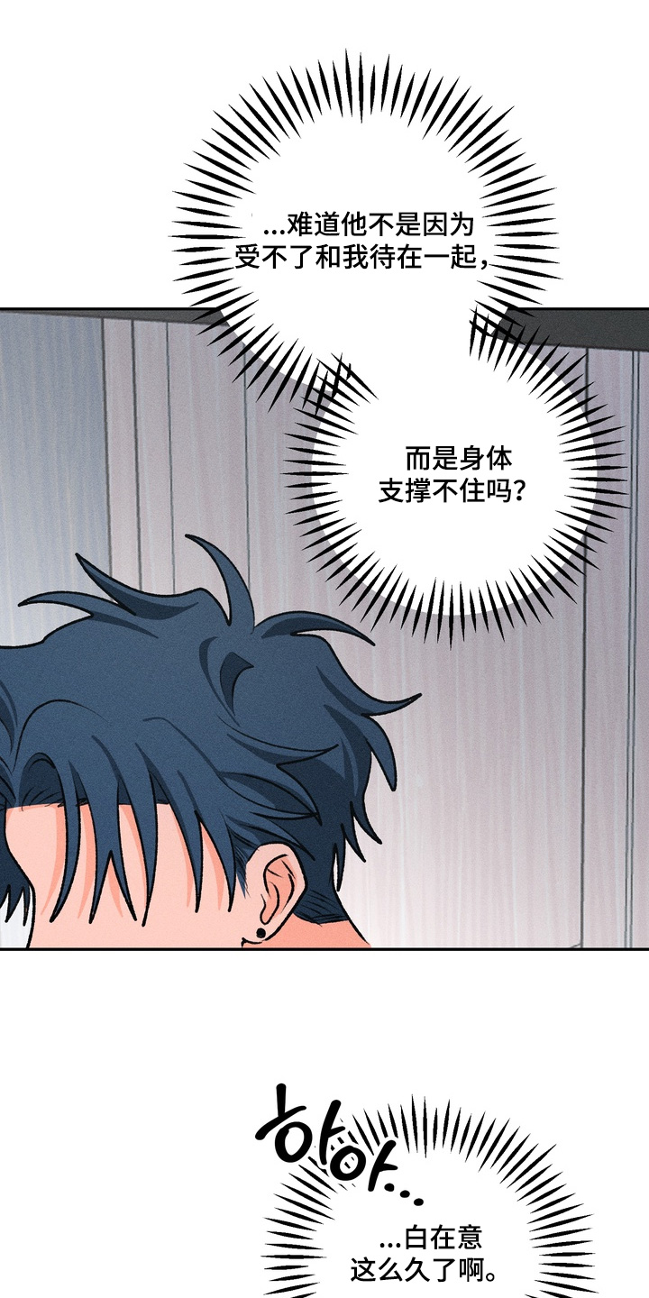 报复性依恋漫画,第24章：要去哪里4图