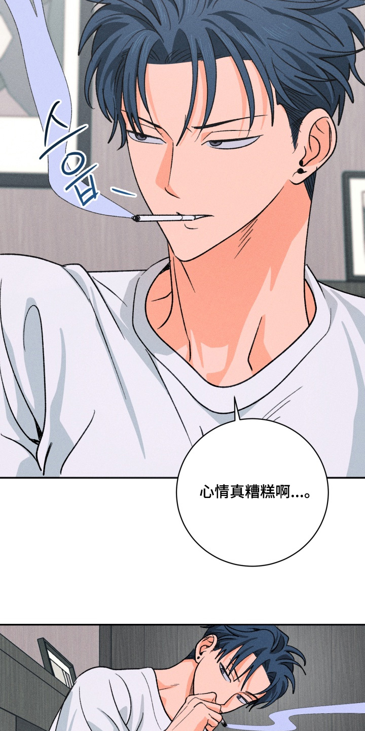 报复性依恋漫画,第21章：心情真糟糕2图