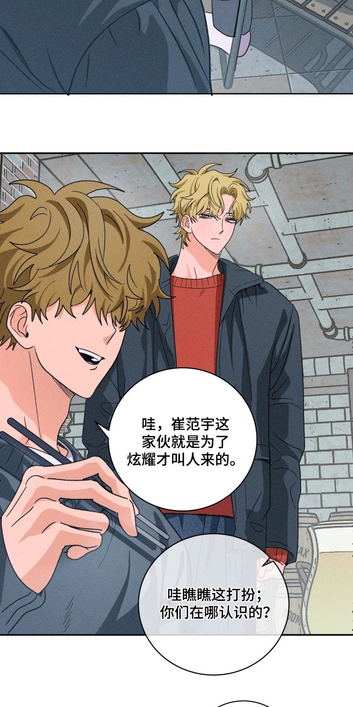 报复性依恋漫画,第21章：心情真糟糕4图