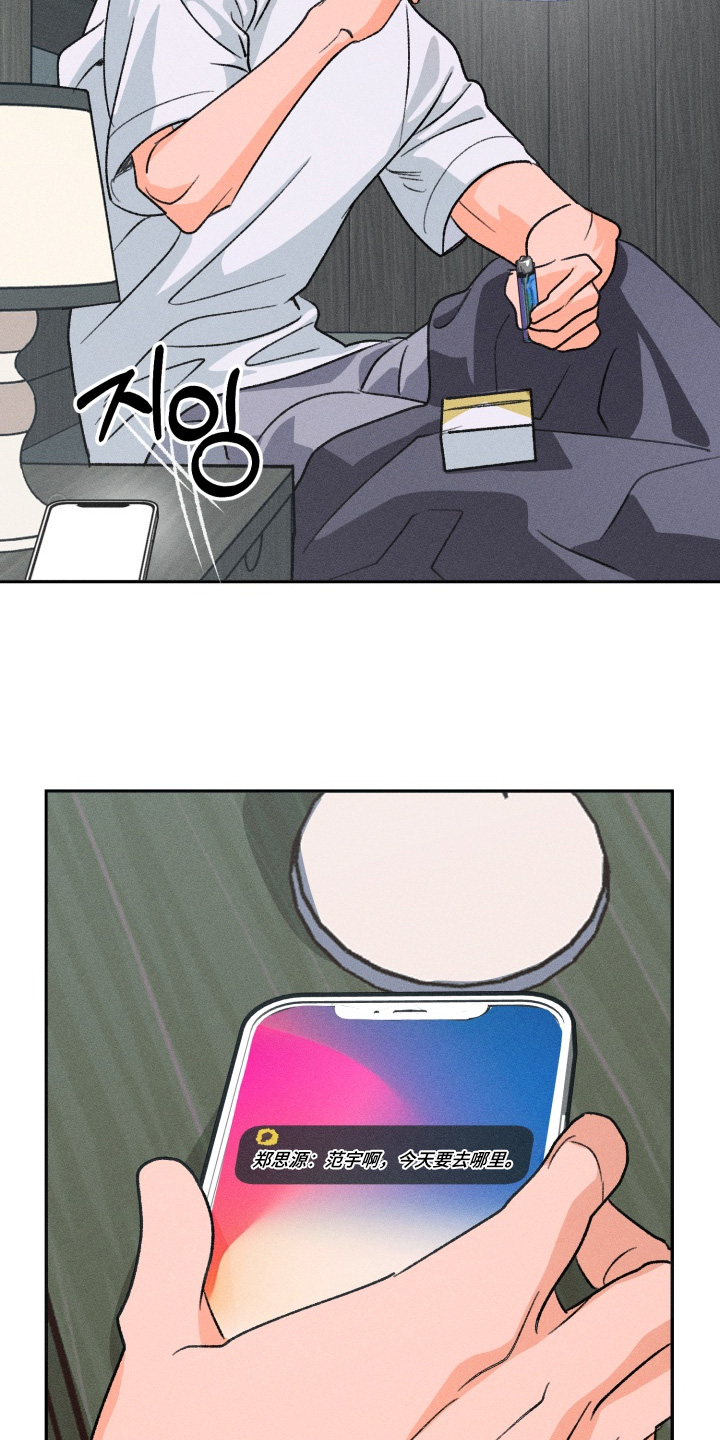 报复性依恋漫画,第21章：心情真糟糕3图