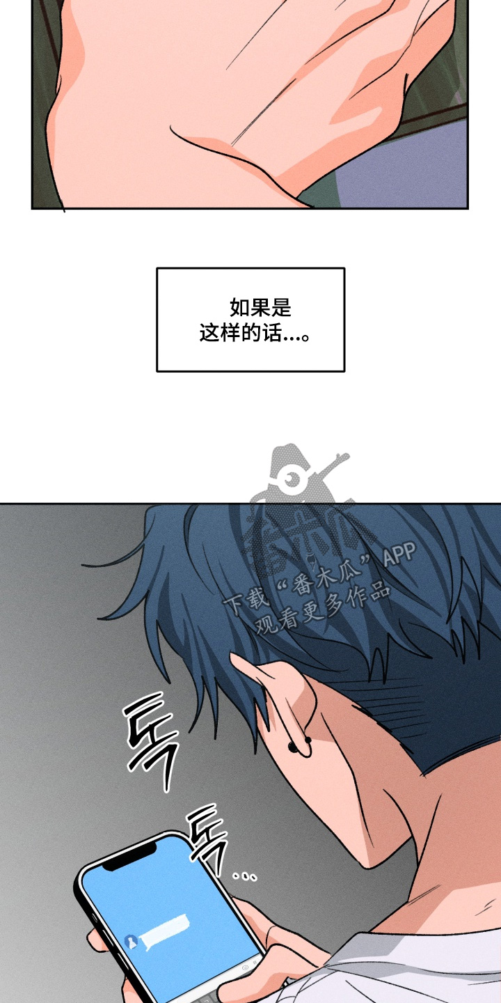 报复性依恋漫画,第21章：心情真糟糕4图