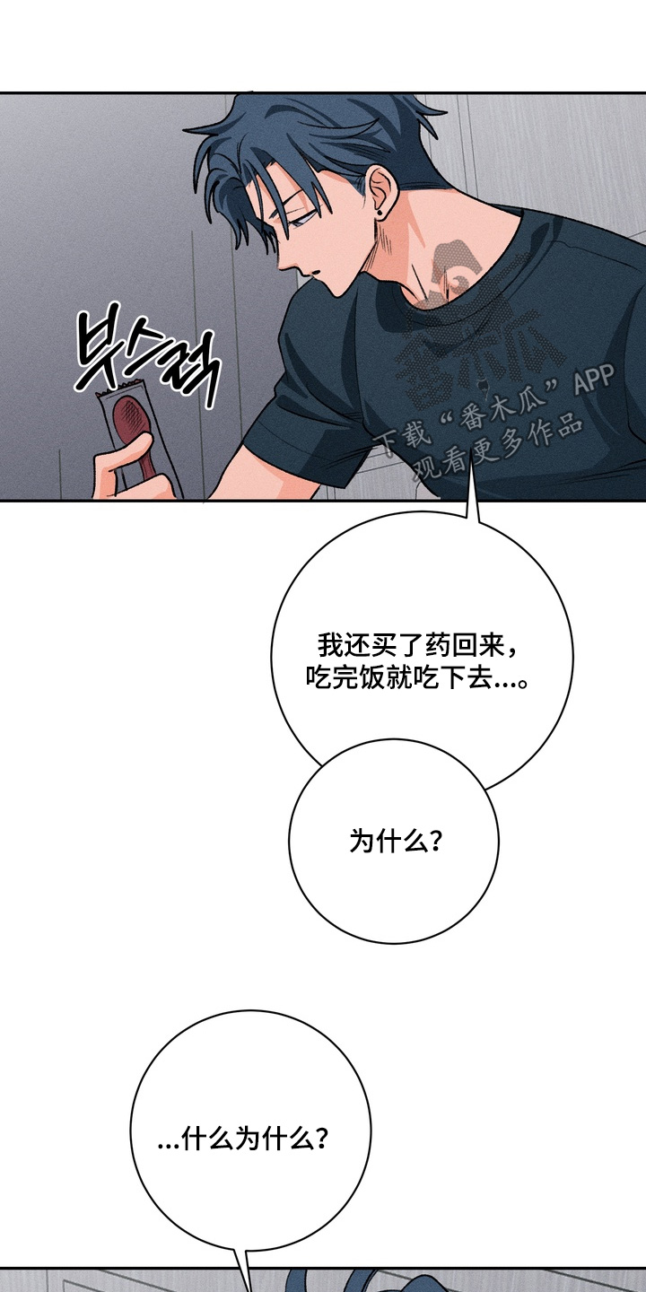 报复性依恋漫画,第26章：一无所知1图
