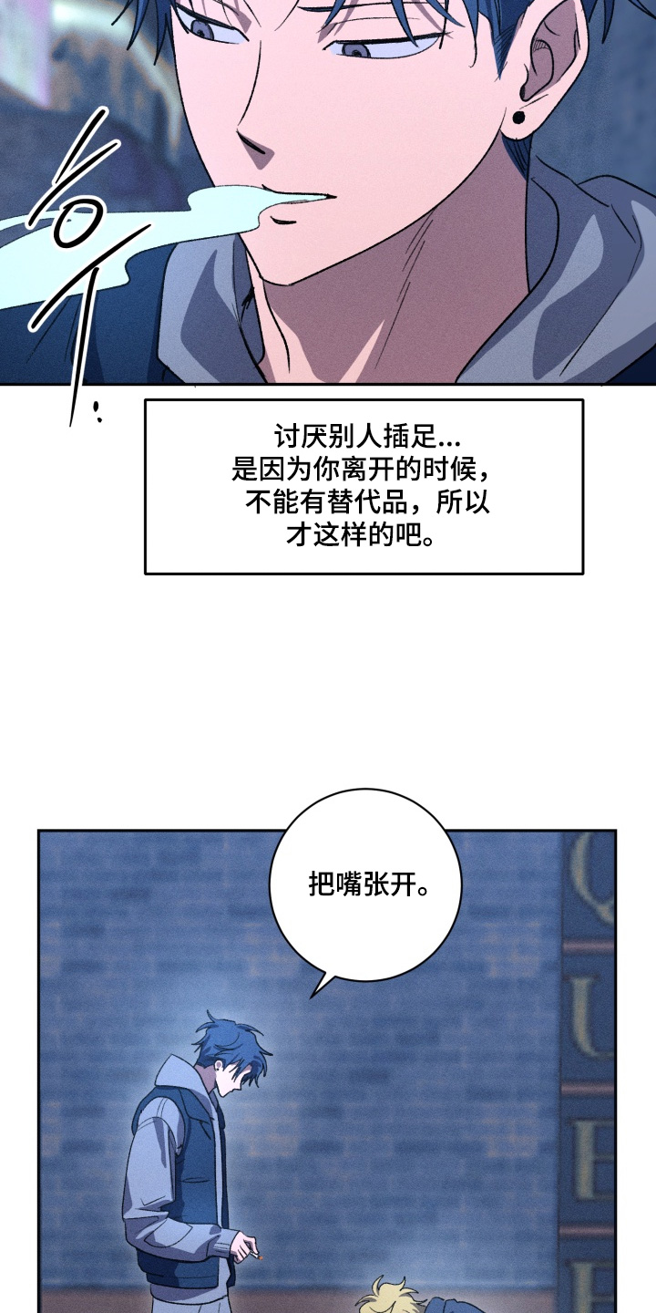 报复性依恋漫画,第22章：我错了3图