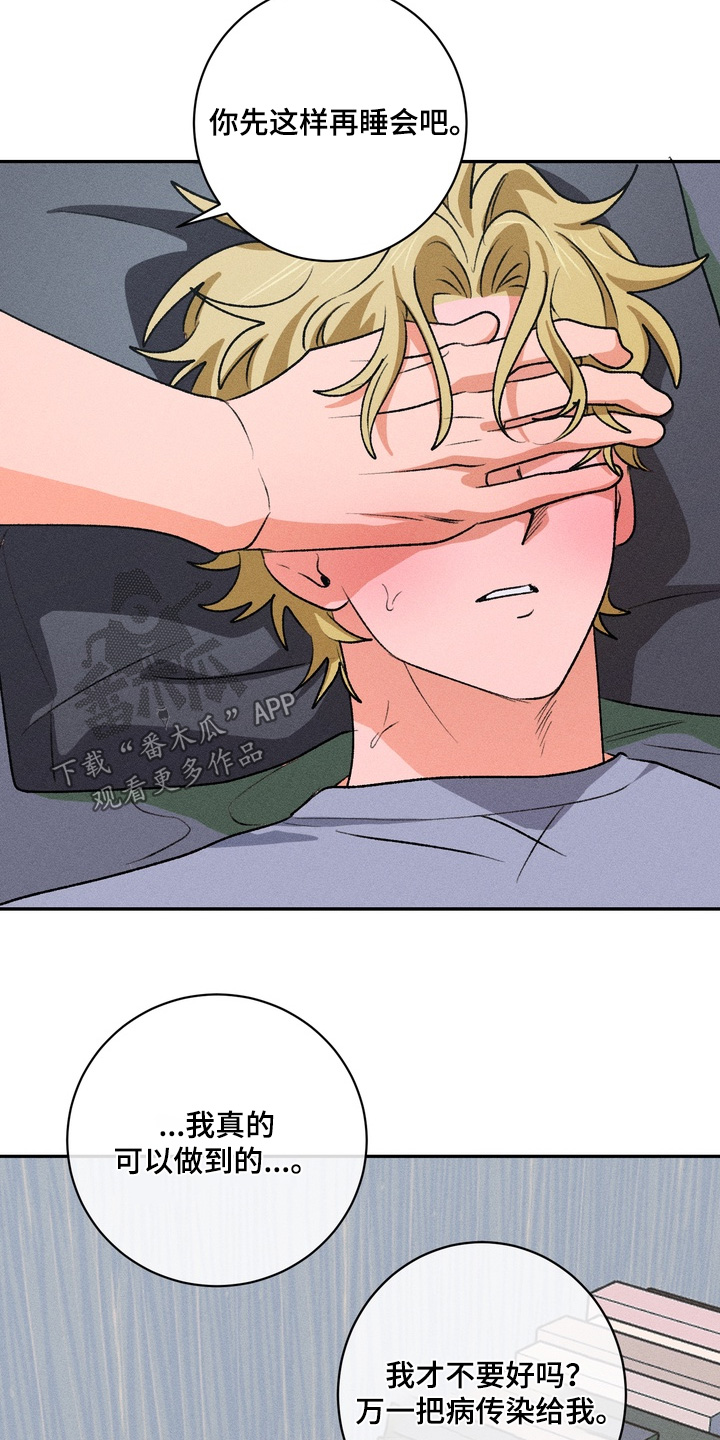 报复性依恋漫画,第24章：要去哪里5图