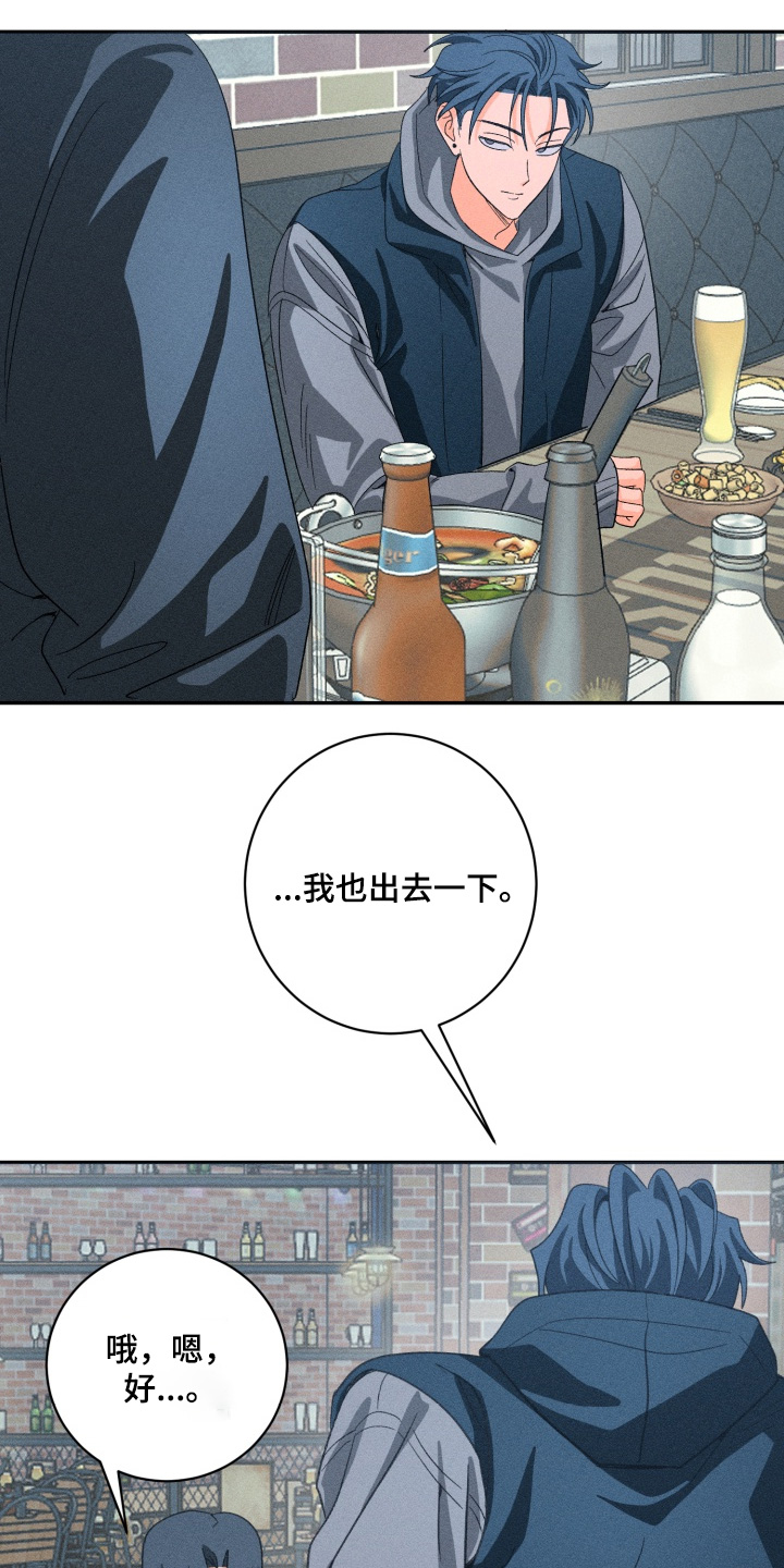 报复性依恋漫画,第22章：我错了2图