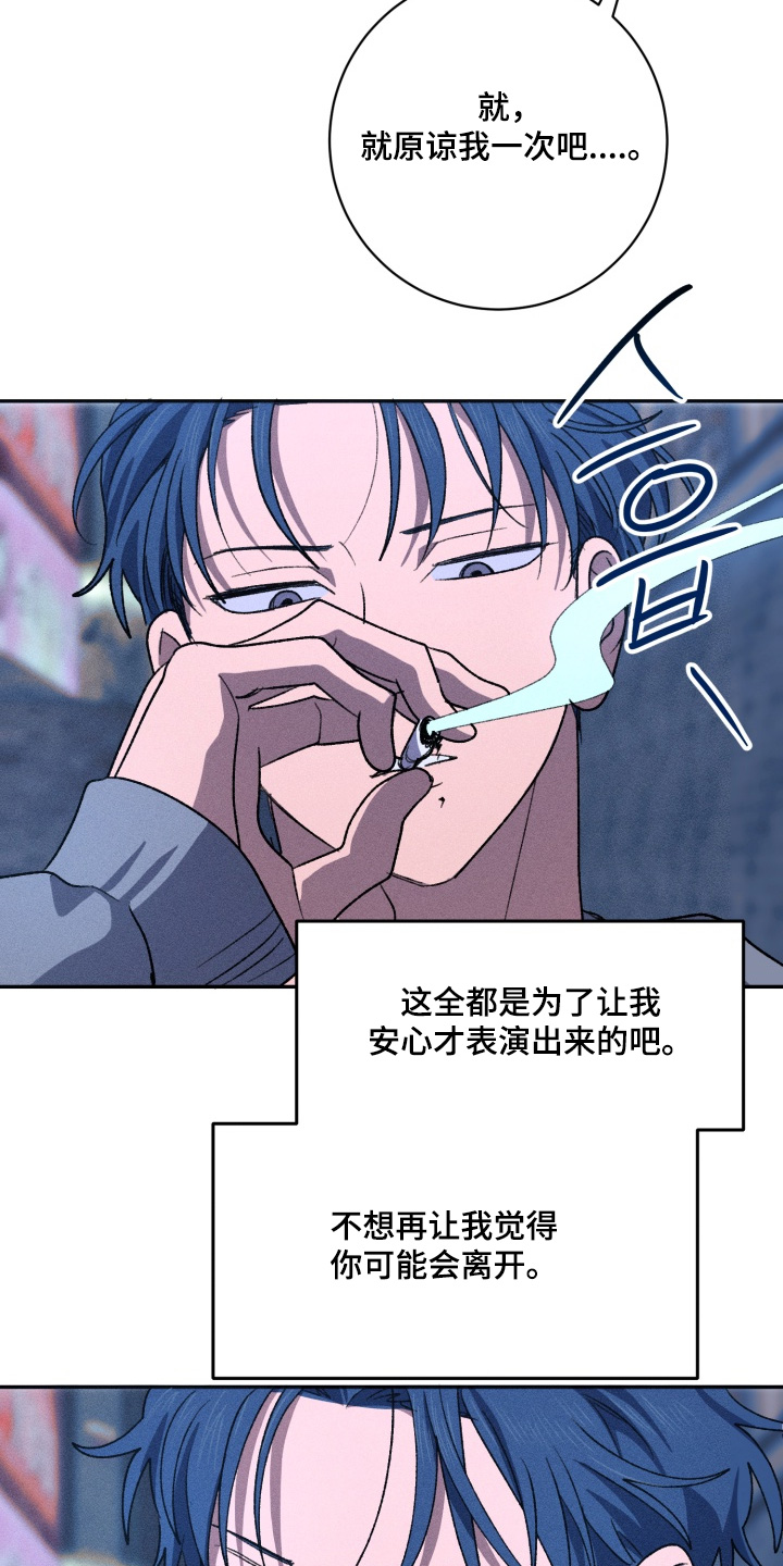 报复性依恋漫画,第22章：我错了2图