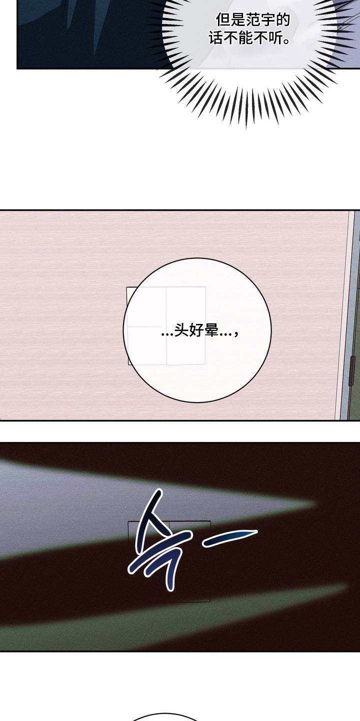 报复性依恋漫画,第24章：要去哪里4图