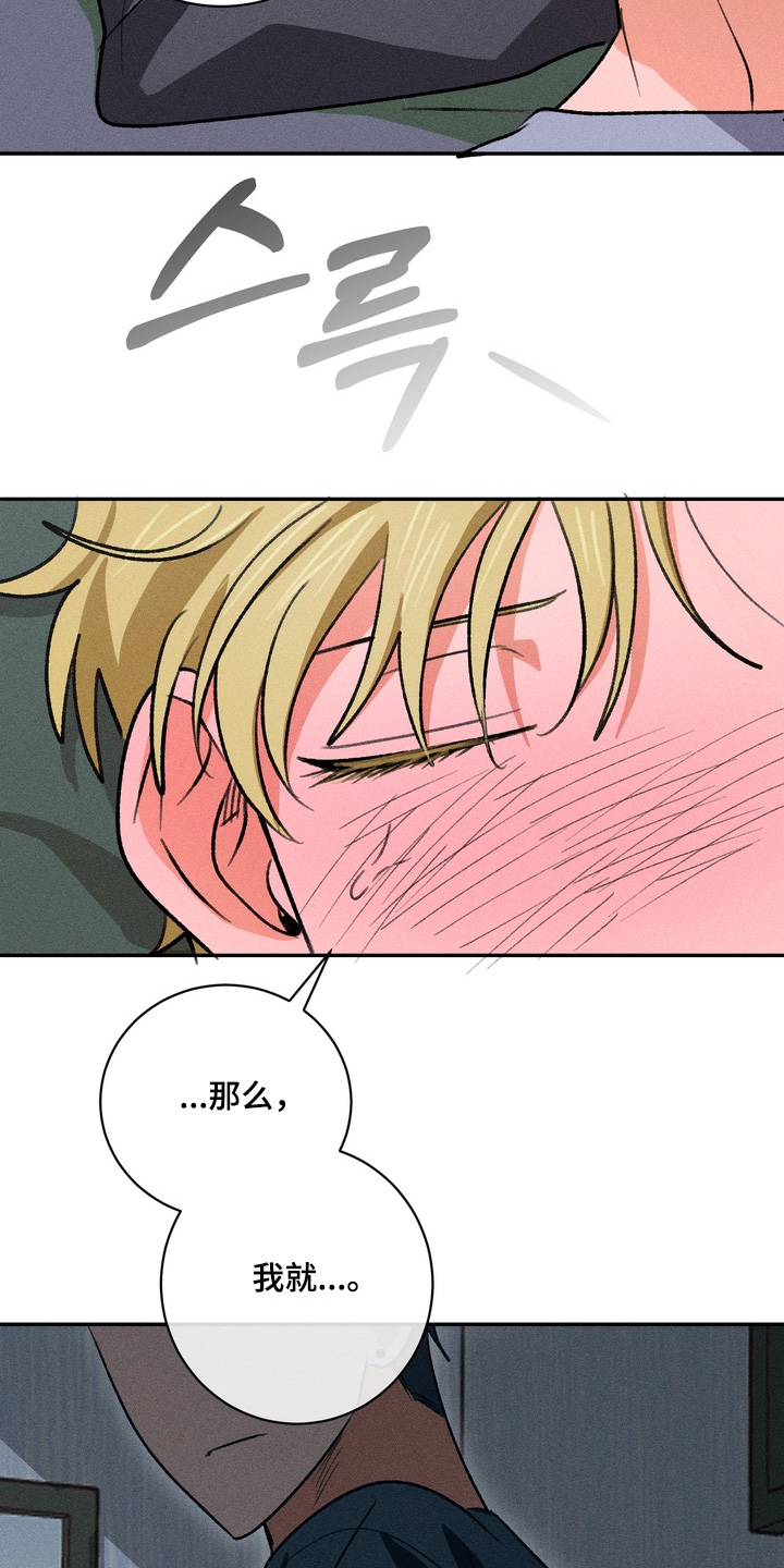 报复性依恋漫画,第24章：要去哪里3图