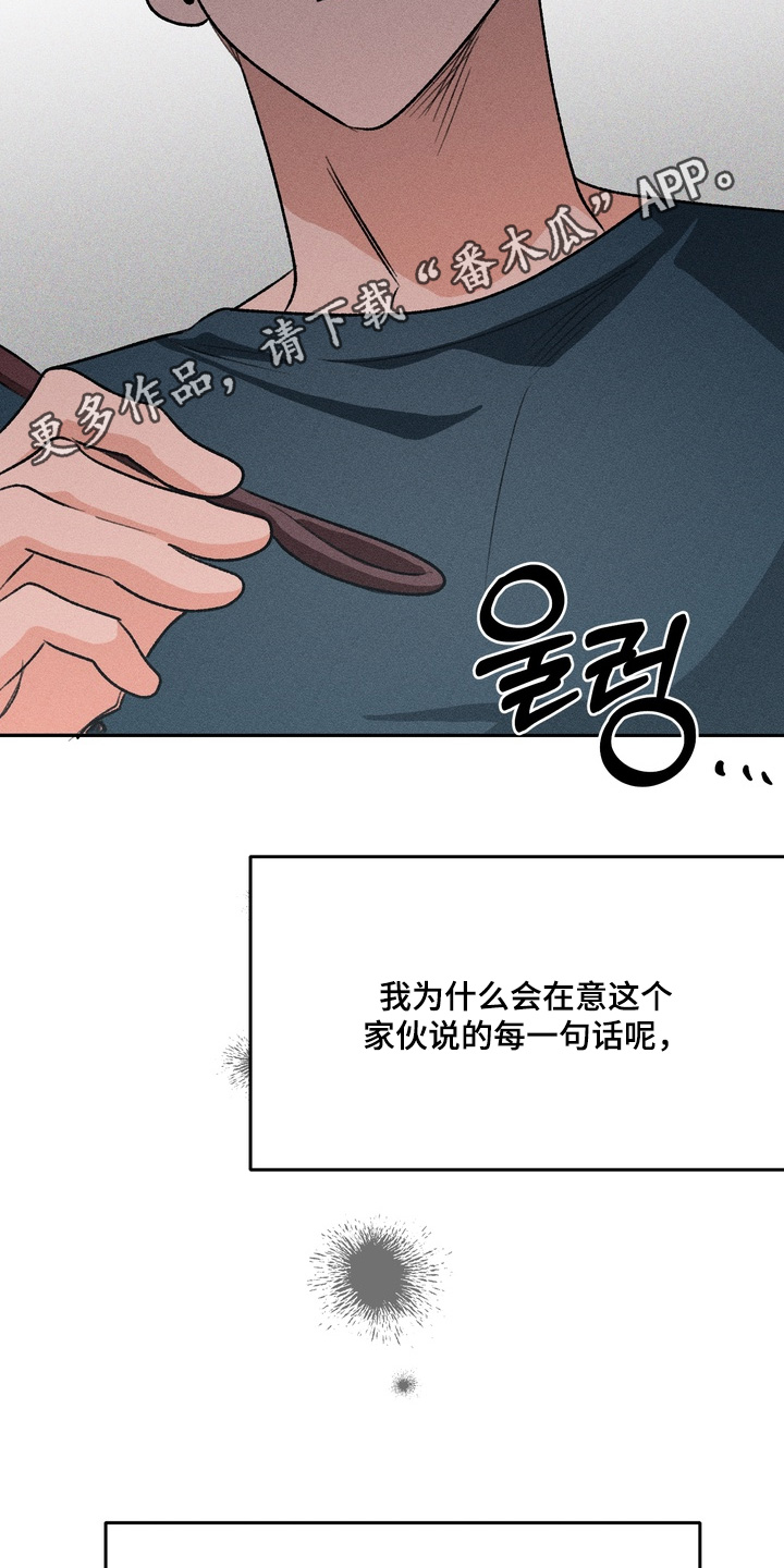 报复性依恋漫画,第26章：一无所知4图