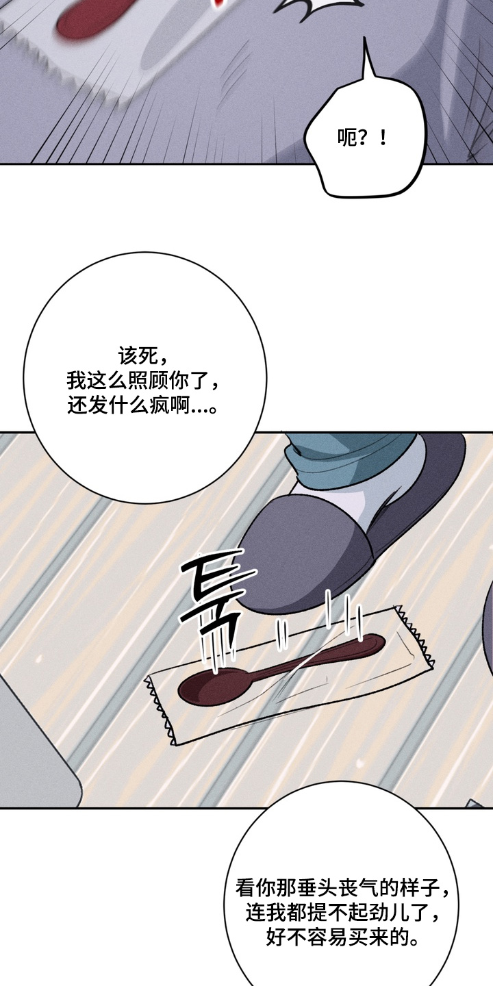 报复性依恋漫画,第26章：一无所知5图