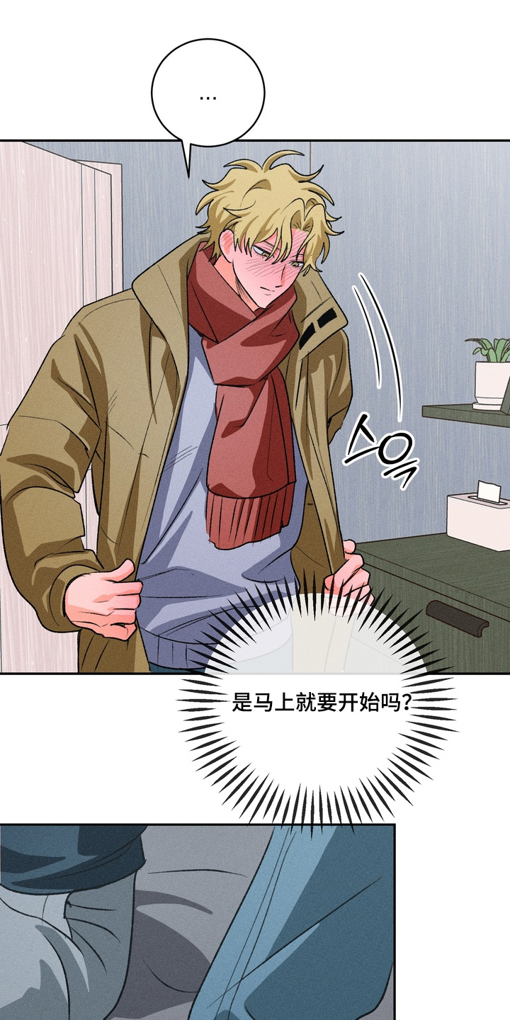 报复性依恋漫画,第24章：要去哪里2图