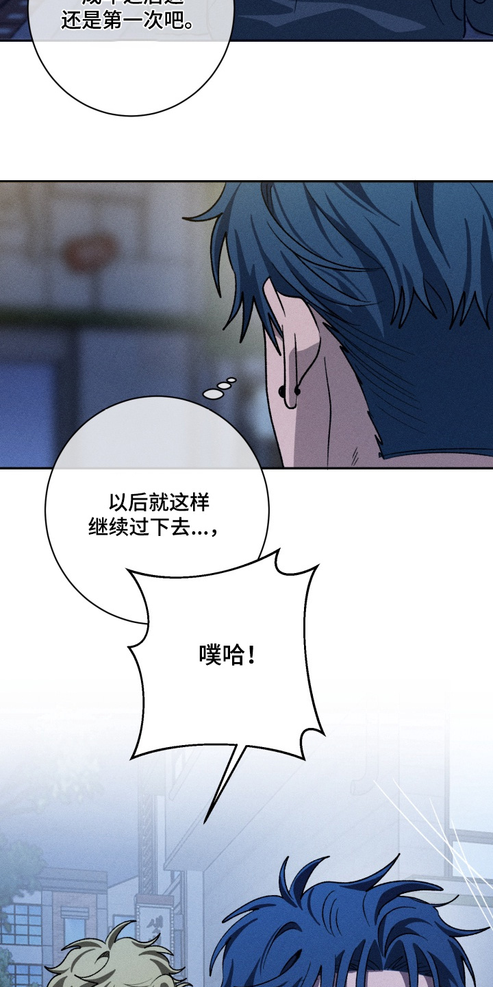 报复性依恋漫画,第21章：心情真糟糕5图