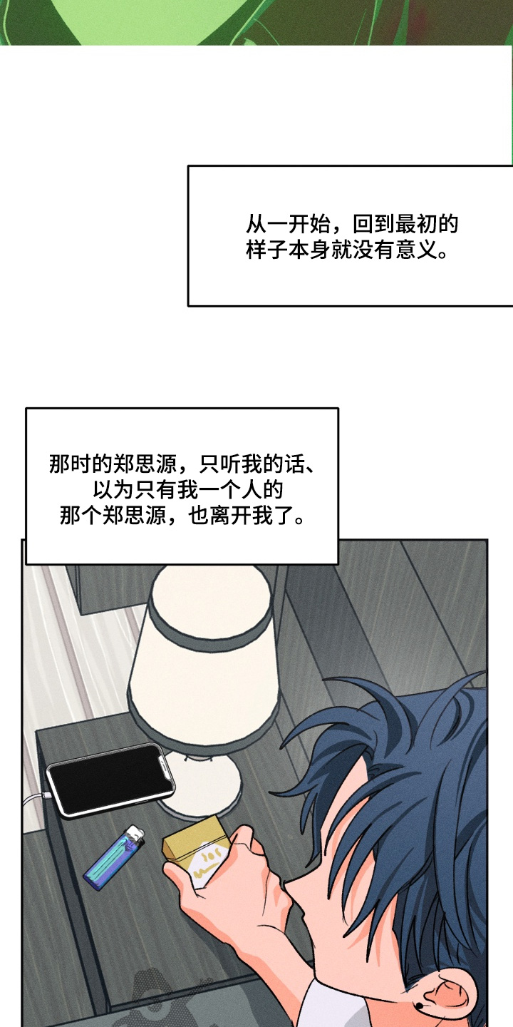 报复性依恋漫画,第21章：心情真糟糕5图