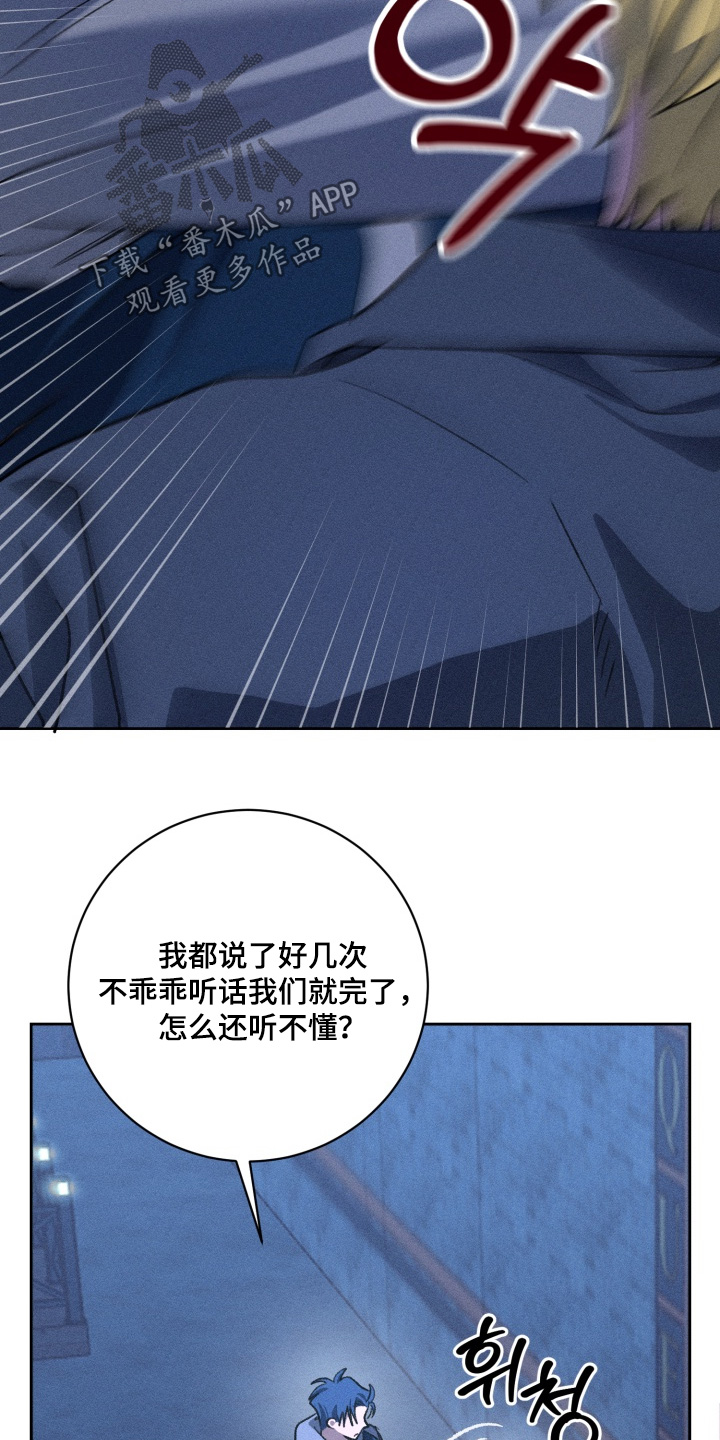 报复性依恋漫画,第22章：我错了3图