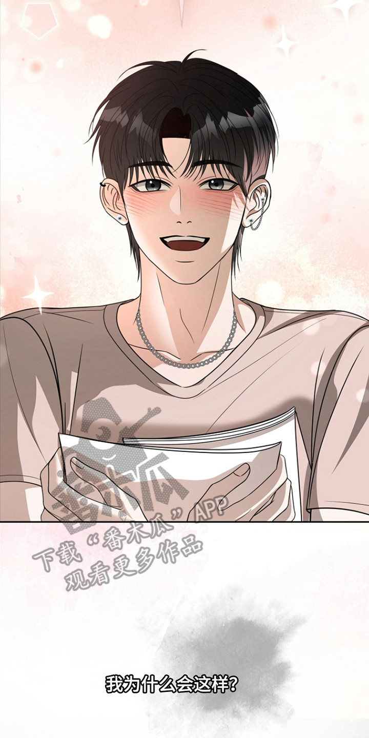 错位和弦by巡礼之年免费阅读漫画,第37章：电话挑衅5图