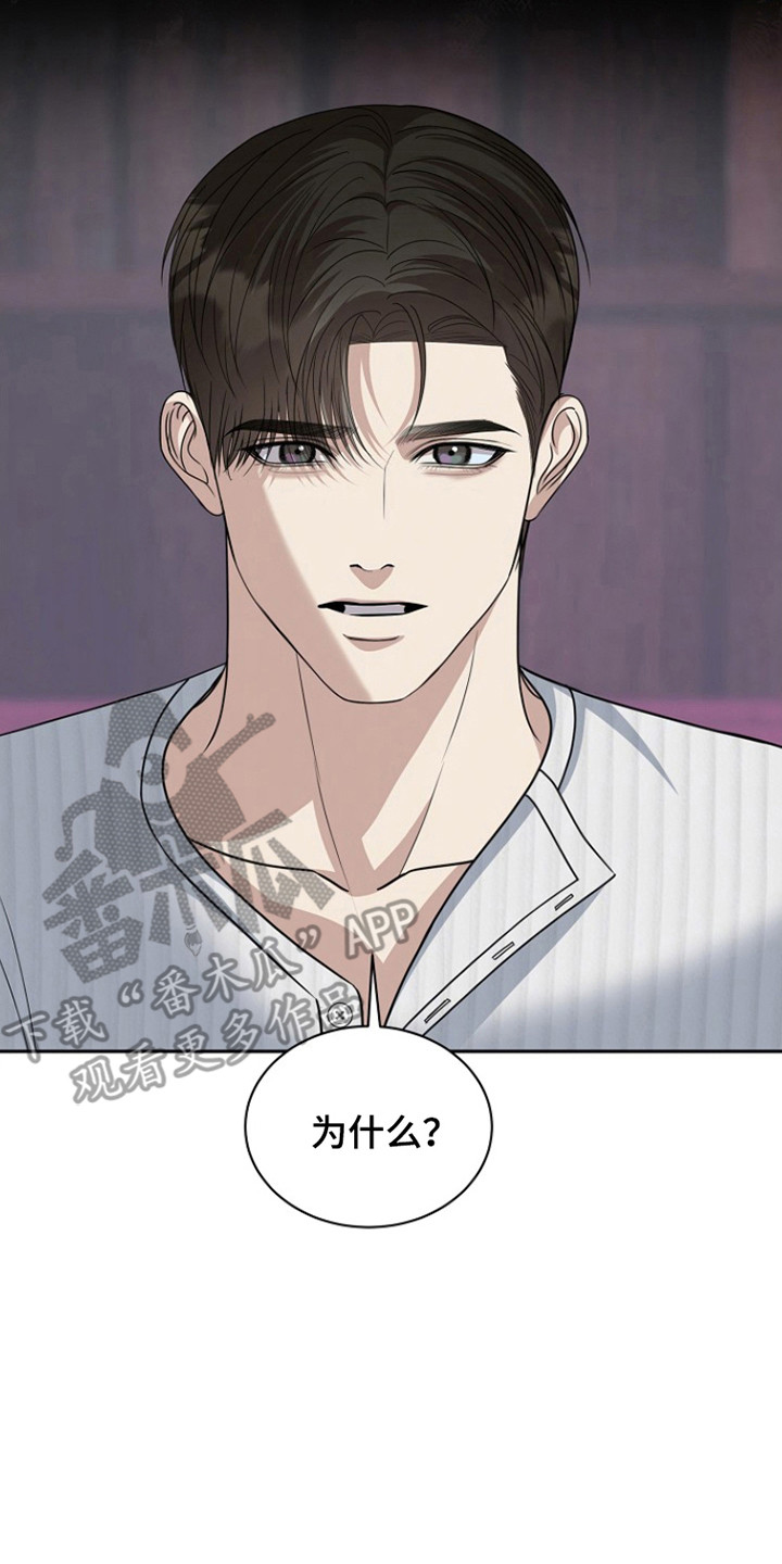 错位和弦漫画免费下拉式最新更新内容漫画,第36章：考虑一下5图