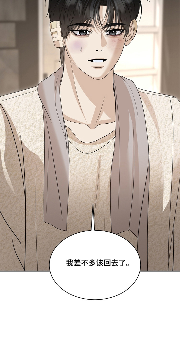 错位和弦by巡礼之年免费阅读漫画,第41章：待在家里1图