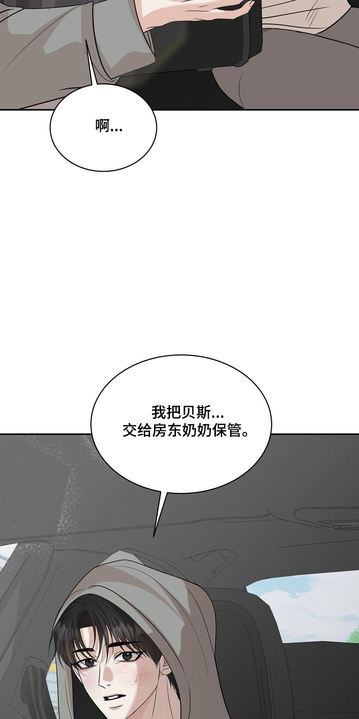 错位和弦漫画结局漫画,第41章：待在家里4图