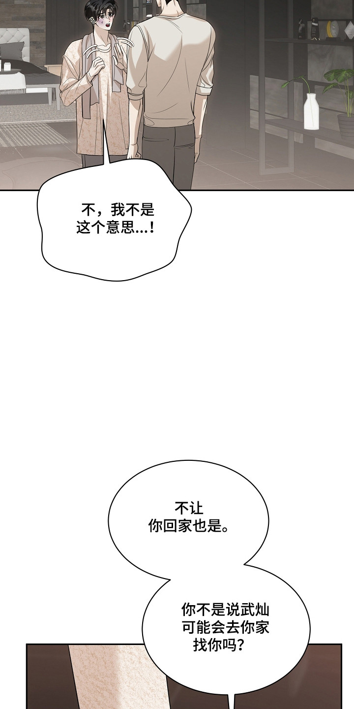 错位和弦漫画结局漫画,第41章：待在家里2图
