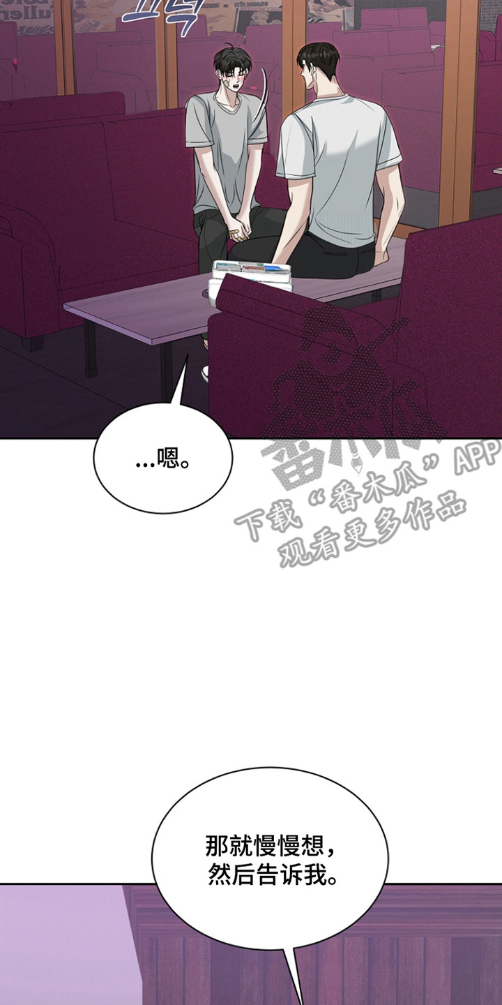 错位和弦漫画免费下拉式最新更新内容漫画,第36章：考虑一下2图