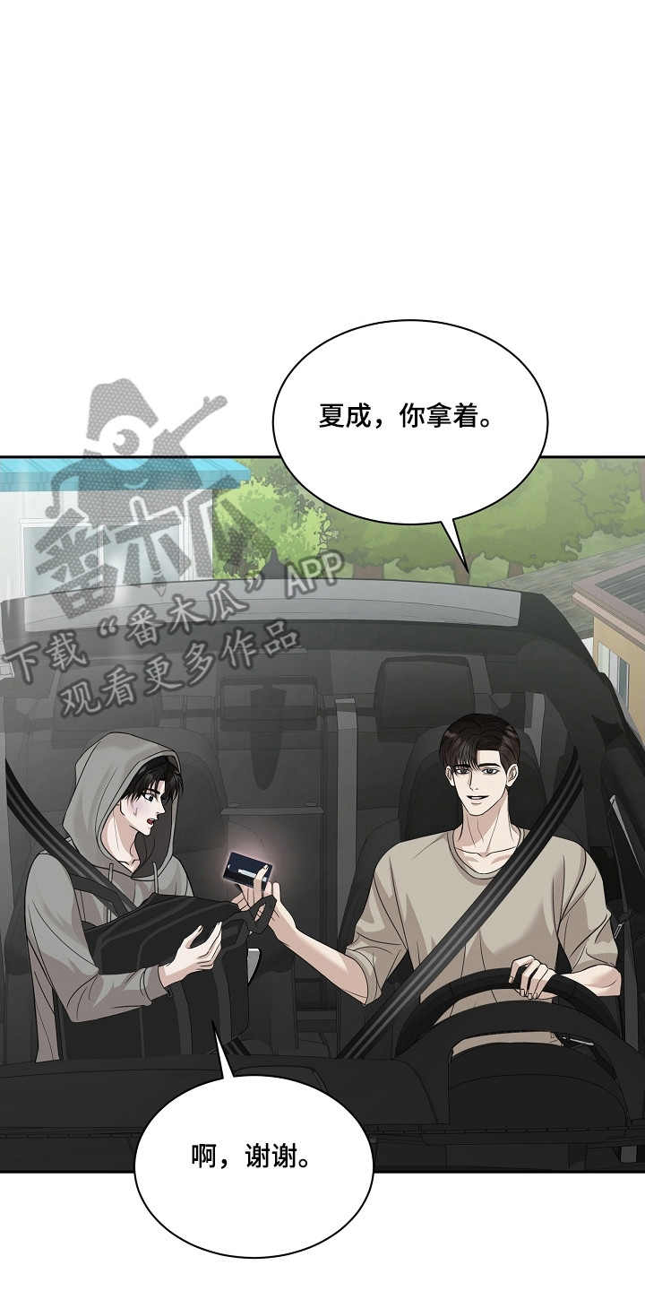 错位和弦漫画免费下拉式最新更新内容漫画,第42章：出门那天2图