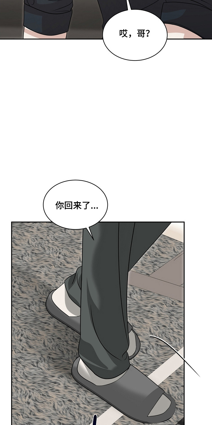 错位和弦漫画免费下拉式最新更新内容漫画,第43章：快跑3图