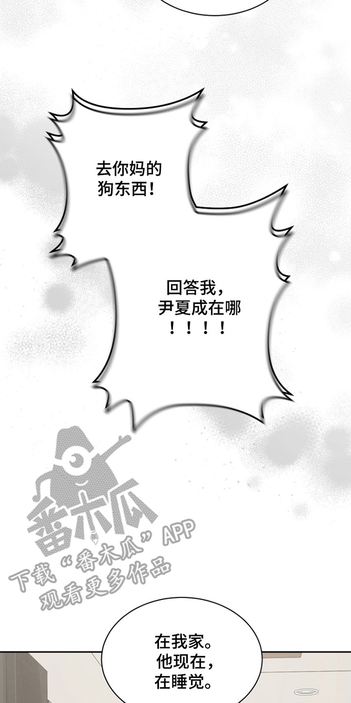 错位和弦by巡礼之年免费阅读漫画,第37章：电话挑衅3图