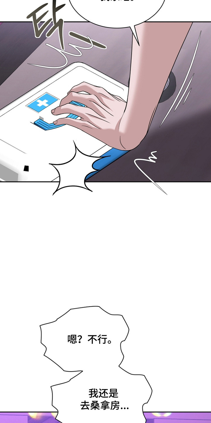 错位和弦漫画免费下拉式最新更新内容漫画,第36章：考虑一下5图