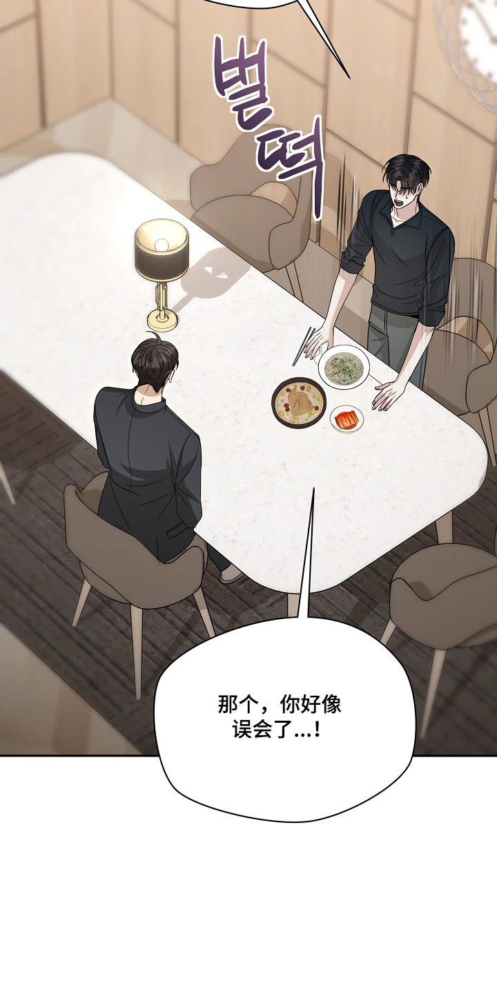 错位和弦漫画免费下拉式最新更新内容漫画,第43章：快跑2图