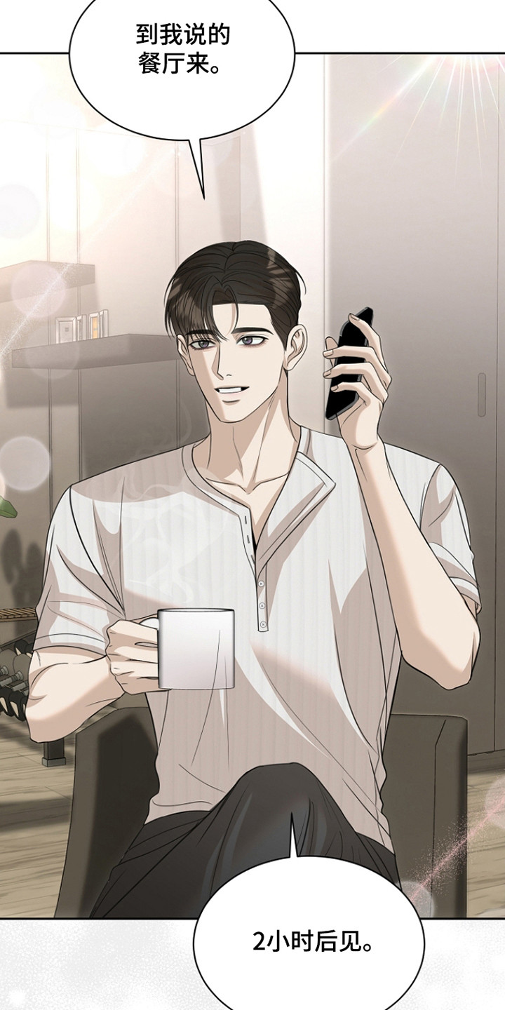 错位和弦by巡礼之年免费阅读漫画,第37章：电话挑衅2图