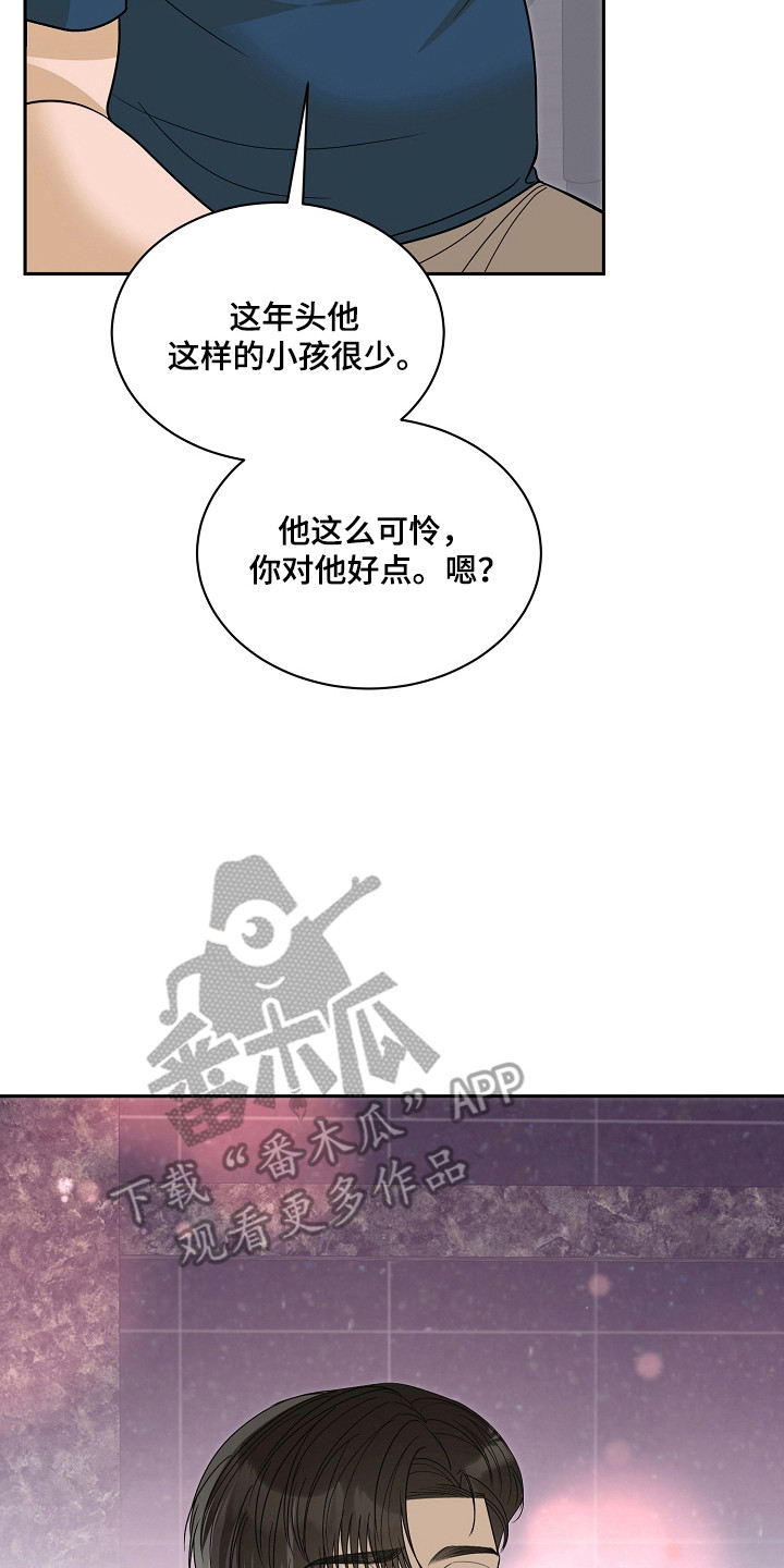 错位吉他弹唱谱漫画,第39章：希望美味1图