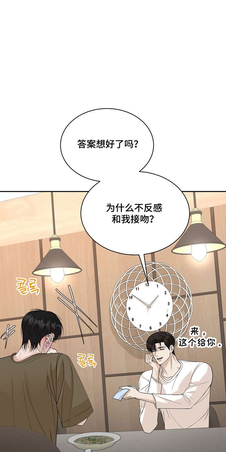 错位和弦漫画结局漫画,第40章：寻找答案5图