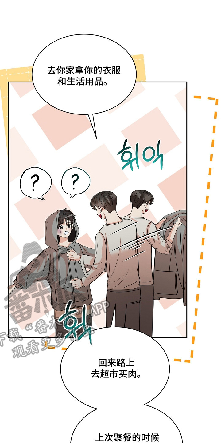 错位和弦漫画结局漫画,第41章：待在家里3图