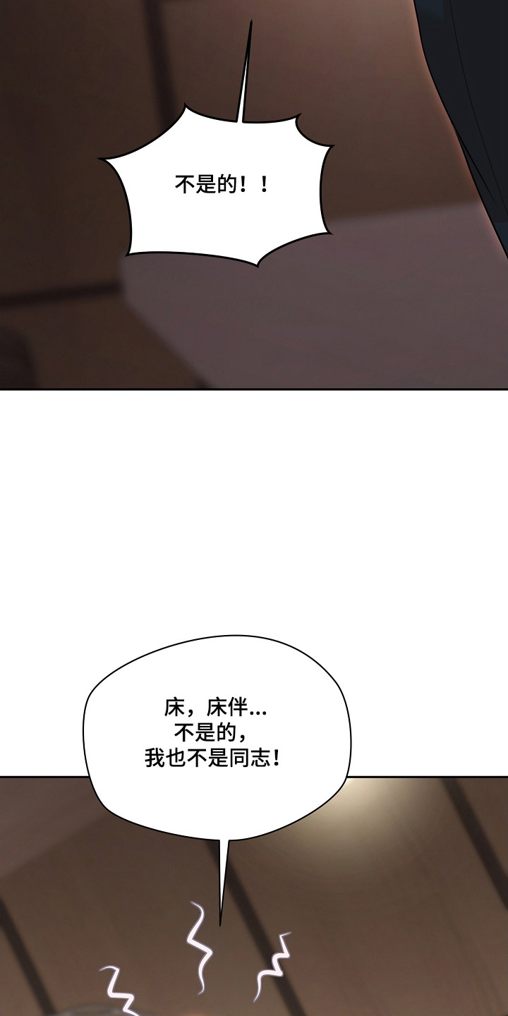 错位和弦漫画免费下拉式最新更新内容漫画,第43章：快跑5图
