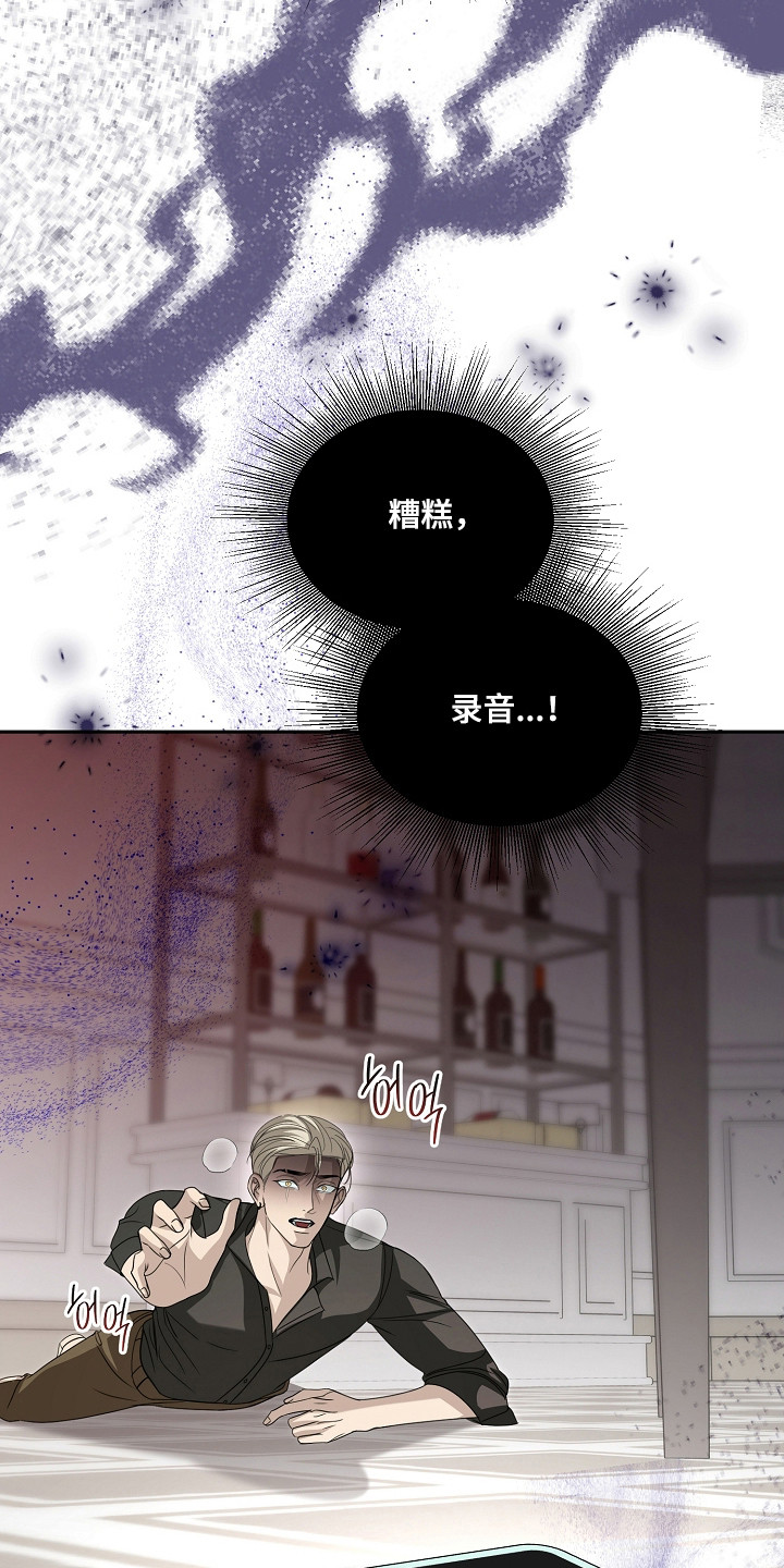 错位和弦漫画免费下拉式最新更新内容漫画,第38章：威胁远离3图