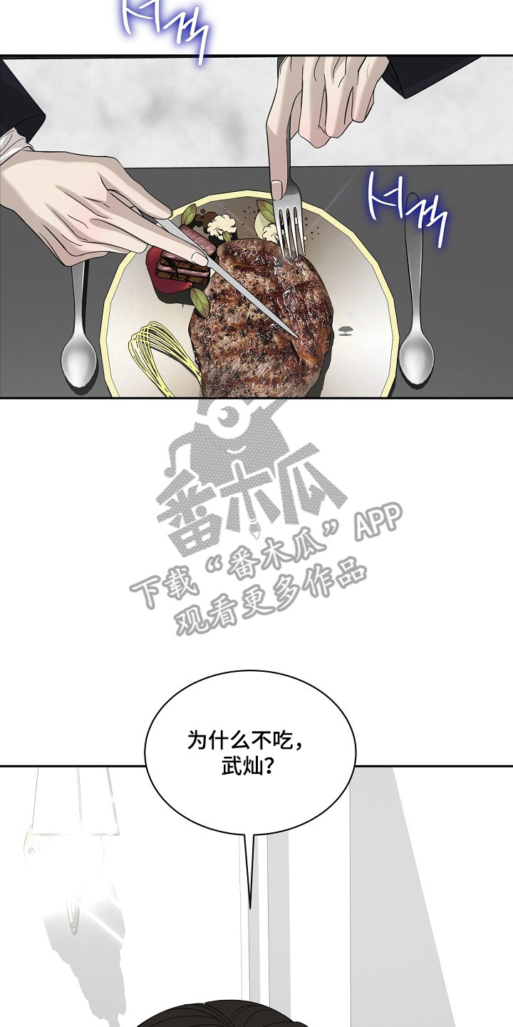 错位和弦漫画免费下拉式最新更新内容漫画,第38章：威胁远离5图