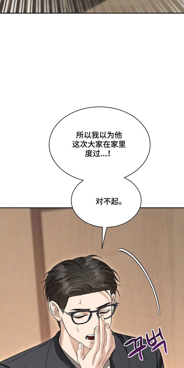 错位和弦漫画免费下拉式最新更新内容漫画,第43章：快跑5图