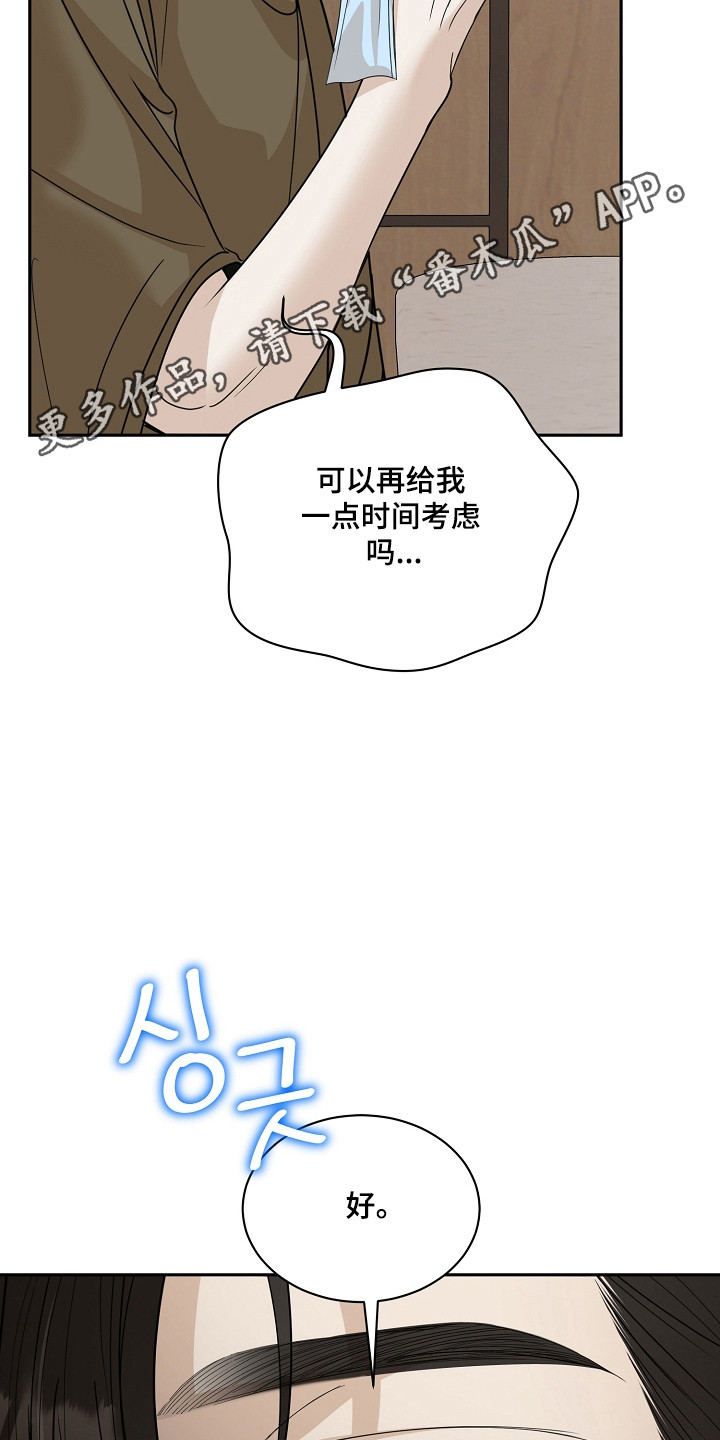 错位和弦漫画结局漫画,第40章：寻找答案2图