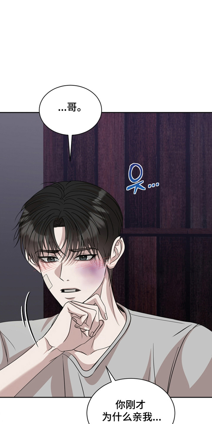 错位和弦漫画免费下拉式最新更新内容漫画,第36章：考虑一下3图