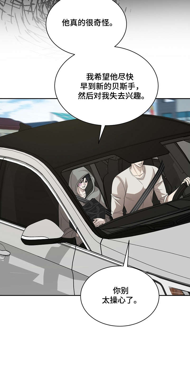 错位和弦漫画结局漫画,第41章：待在家里3图