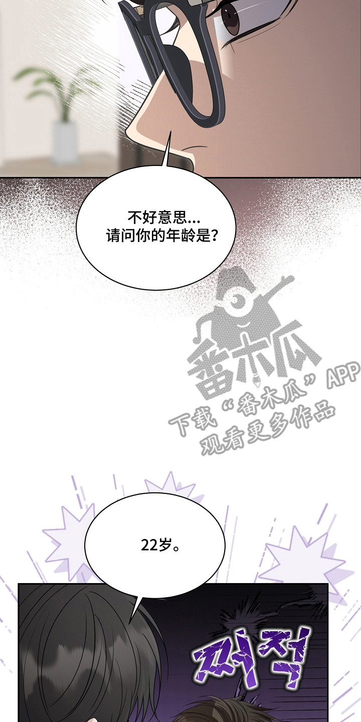 错位和弦漫画免费下拉式最新更新内容漫画,第43章：快跑5图