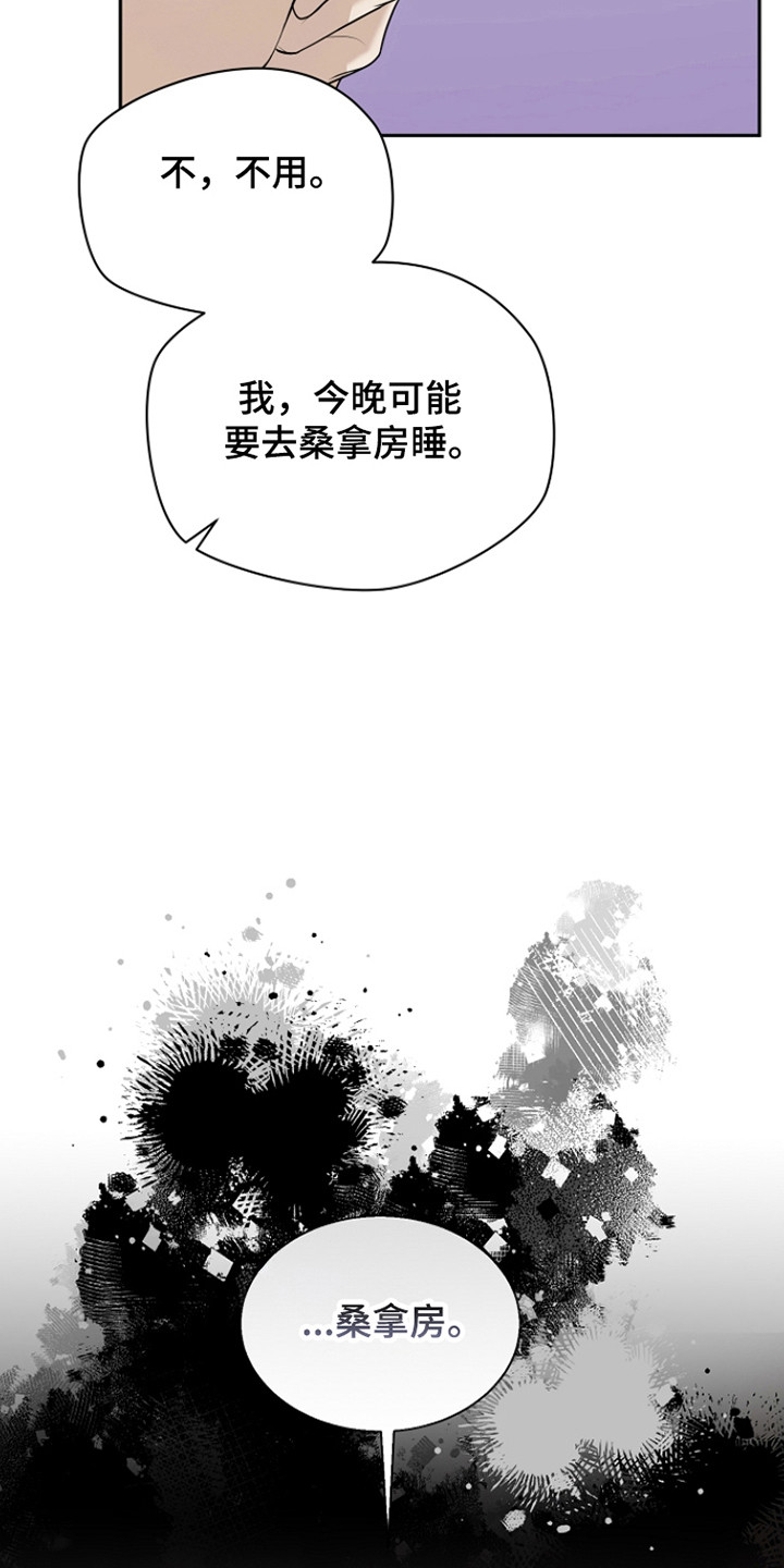 错位和弦漫画免费下拉式最新更新内容漫画,第36章：考虑一下4图