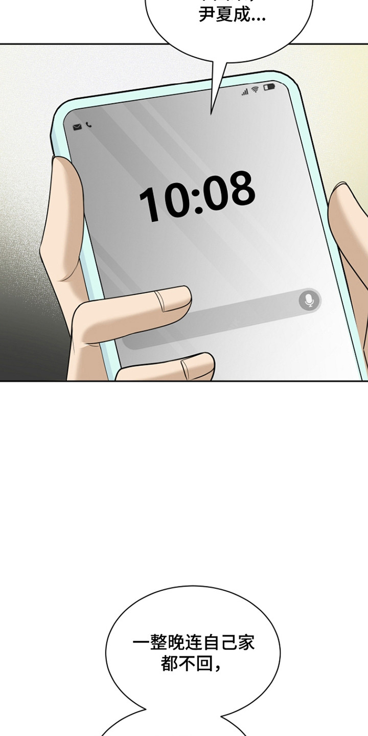 错位和弦by巡礼之年免费阅读漫画,第37章：电话挑衅4图