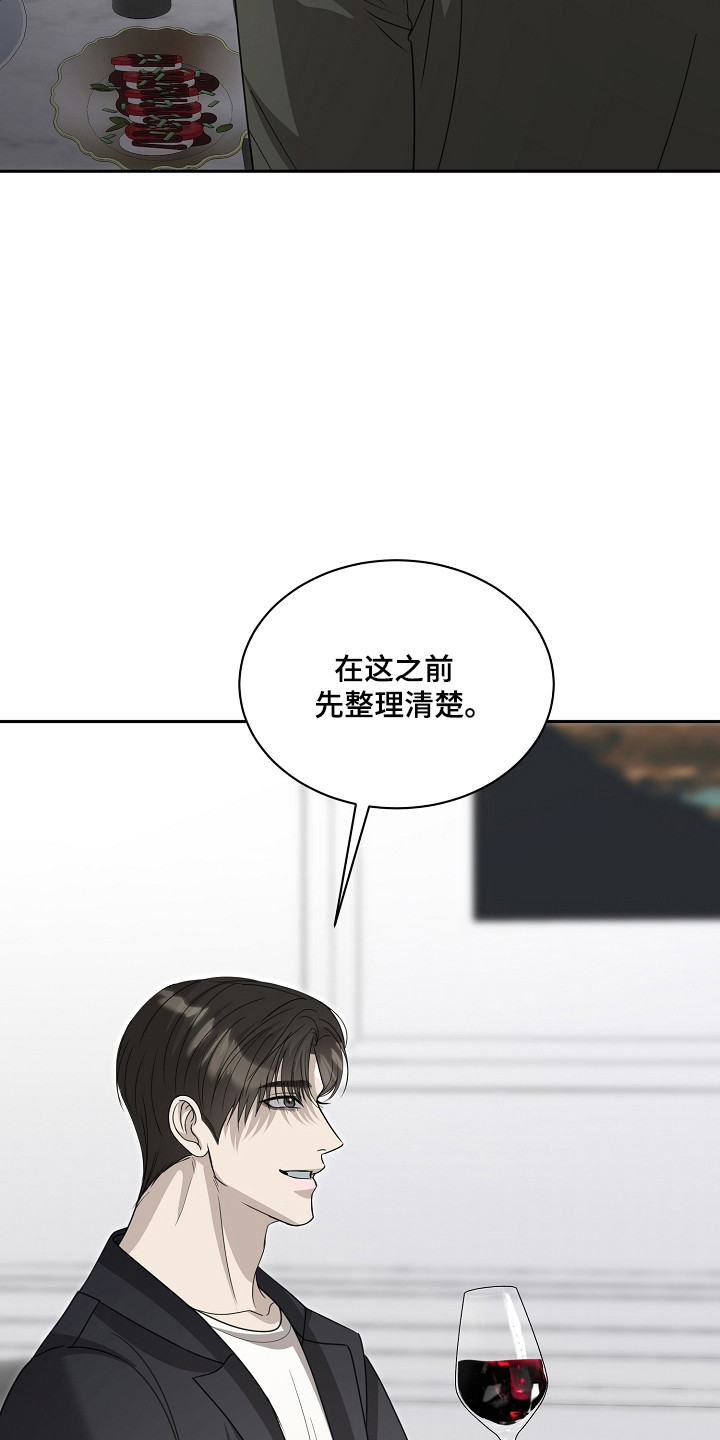 错位和弦漫画免费下拉式最新更新内容漫画,第38章：威胁远离5图