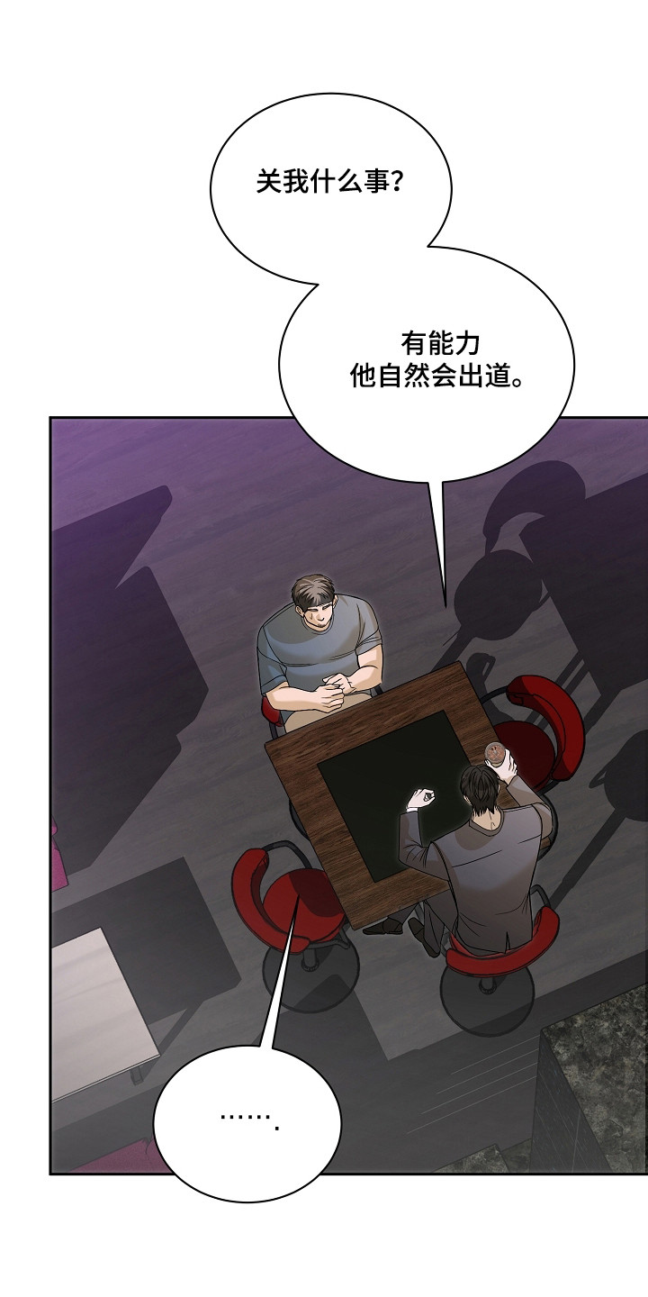 错位和弦by巡礼之年免费阅读漫画,第39章：希望美味4图
